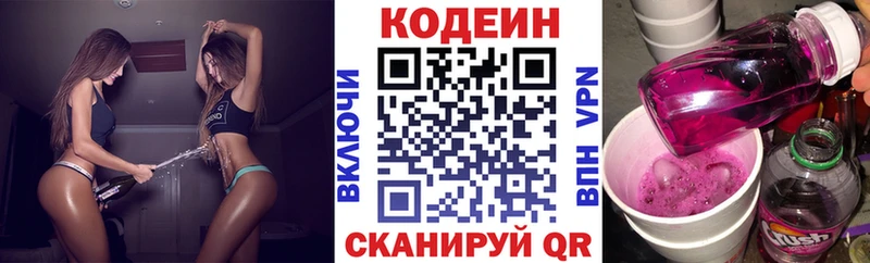 купить  цена  Тавда  Codein напиток Lean (лин) 